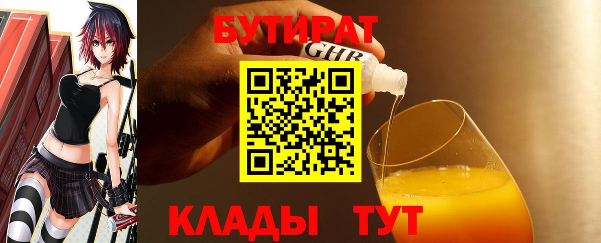 БУТИРАТ бутандиол Аксай
