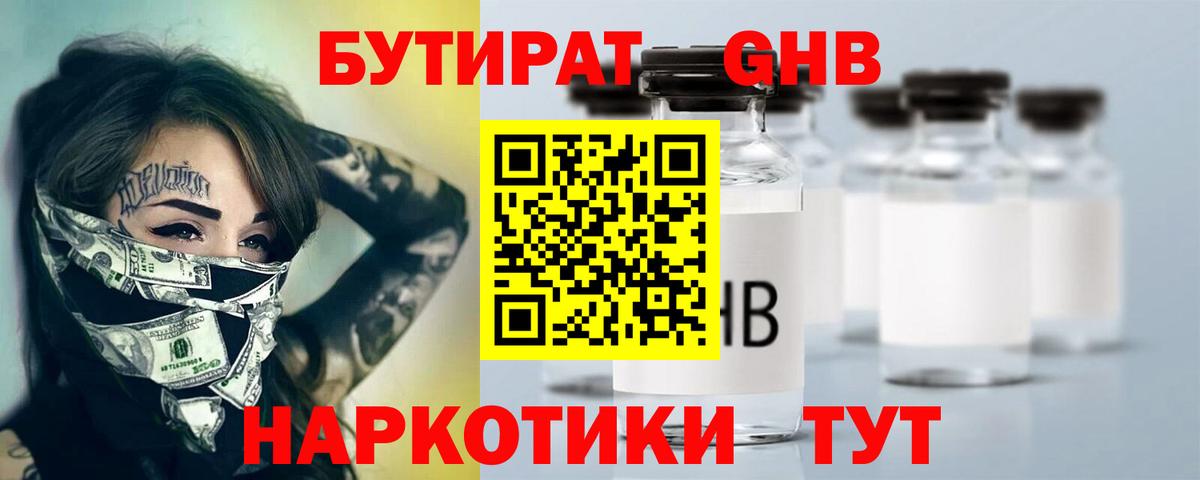 Аксай  БУТИРАТ  Вход с VPN  Бутират 1.4BDO 
