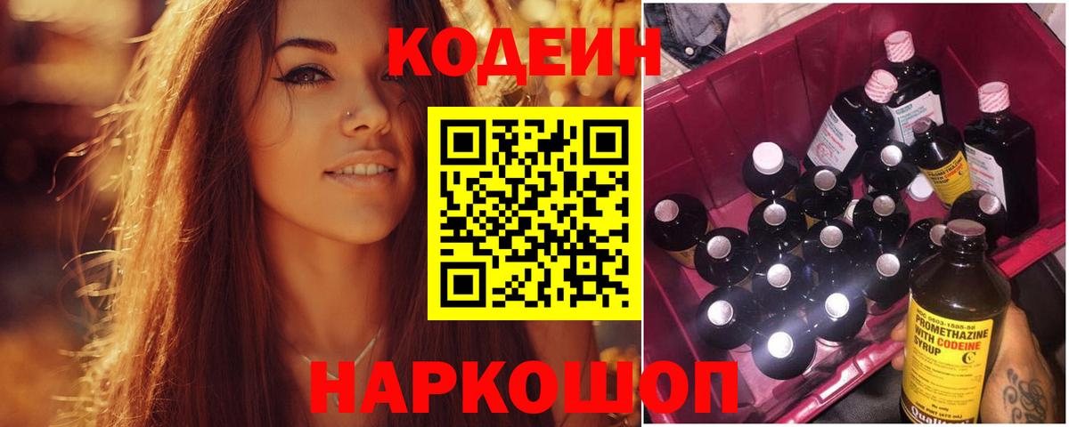 Codein Purple Drank Аксай