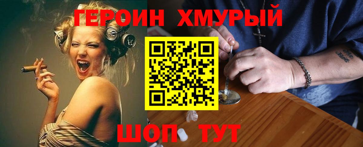 Аксай  Героин хмурый  ГЕРОИН  Вход с VPN 