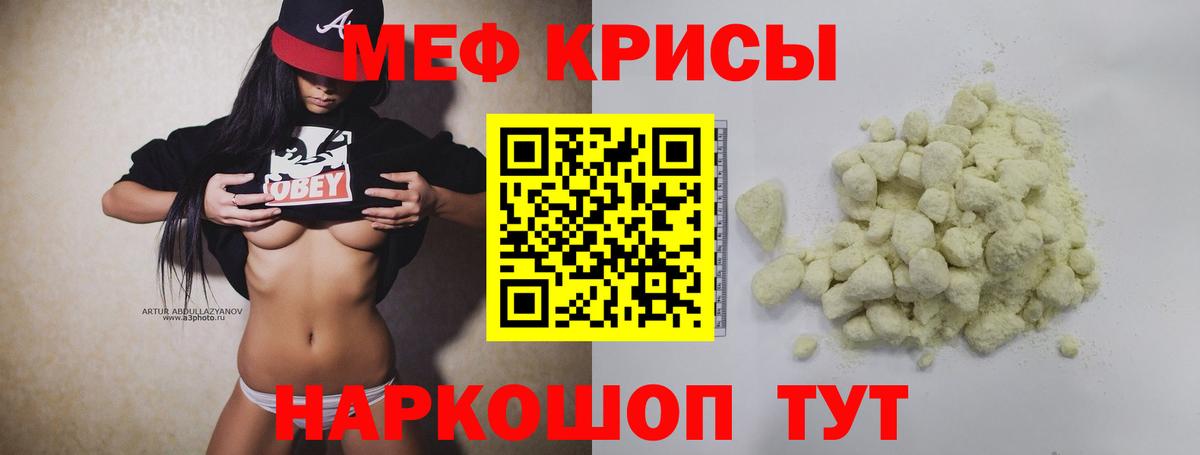 Меф  Аксай