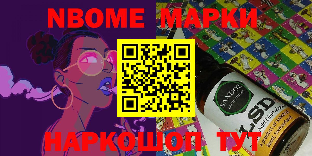 Марки 25I-NBOMe 1500мкг Аксай
