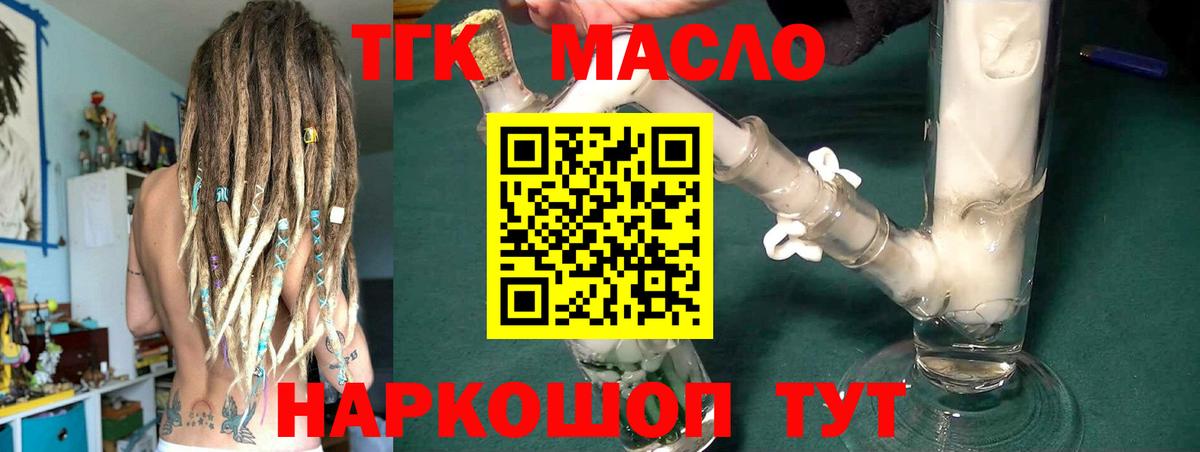 ТГК THC oil Аксай